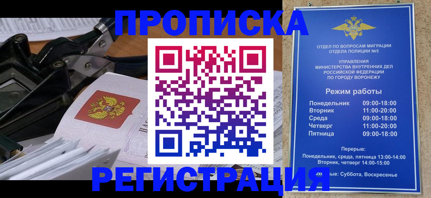 прописка законно в Ревде