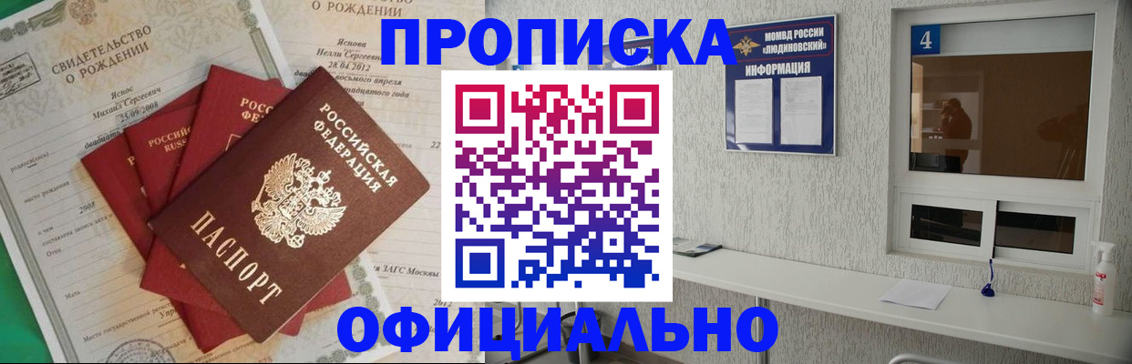 прописка законно в Ревде